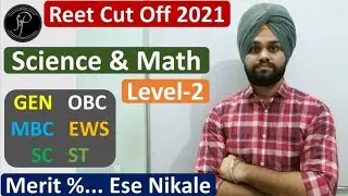 Reet Science Math Cut Off 2021 || Merit Kese Bnegi Jane || Safe Score