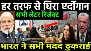 भारत बनाम तुर्की अनाज आपूर्ति: आपूर्ति क्यों रोकी गई? Turkey Economic Crisis | Ankit Awasthi Sir