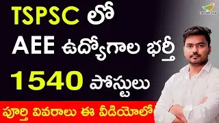 TSPSC AEE Recruitment 2022 | 1540 Posts | Qualifications, Salary | ⚠️ Short Notice ⚠️