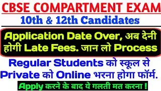 CBSE COMPARTMENT EXAM 2019 | LAST DATE OVER, PAY LATE FEE | FULL DETAILS |