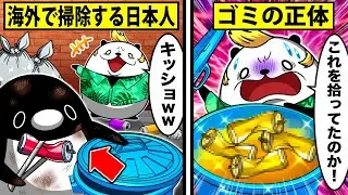 日本人が海外でゴミ拾いをした結果【アニメ】
