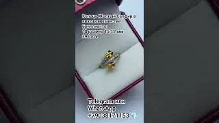 Telegram +79038171153 💎Кольцо Желтый Сапфир в высоком качестве Бриллианты 18 размер 15/12 мм 39600 ₽