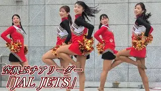 空飛ぶチアリーダー「JAL JETS」成田空港 空の日フェスティバル 2025