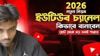 How To Create Youtube Channel On Mobile And Earn Money In 2026 || Youtube Channel Kivabe Khulbo 2026