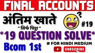 Final Accounts Questions 19 Solve | #finalaccounts #shankarsir @Shankarsir808
