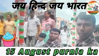 15August ka video ।। 15अगस्त का विडियो।। @the ravi vlog #theravivlog #theravivlog  🇮🇳🇮🇳🇮🇳🇮🇳🇮🇳