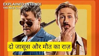 दो जासूस और एक खतरनाक मर्डर मिस्ट्री | The Nice Guys Explained in Hindi
