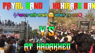 PAYAL BAND V/S KOHIRAAZ BAND 🎶💫 AT HADAKHED 😍 ♥️ FULL TAKKAR ♥️ 🎶 