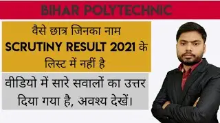Bihar Polytechnic| Scrutiny Result| Backlog Result| SBTE Bihar latest Notice| @Number1classes