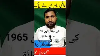 1965 Indo-Pak War: How Pakistan Gained Moral and Strategic Victory#viralvideo