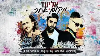 אליעד - מקום אחר (Amit Sagie & Tzaguy Boy Dancehall Remake)