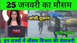 25 January का मौसम| today weather update, heat wave, #Mausam_ki_jankari #Lucknow_weather #आज_का_मौसम