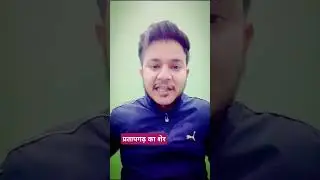 राजीव तलवार और प्रतापगढ़ का शेर #rajivtalwar @ullutv