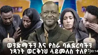 ነፂ አንተ የምትረሳ ሰው አይደለክም ከደጋጉቹ ጉን ነፍስክ ረፍ