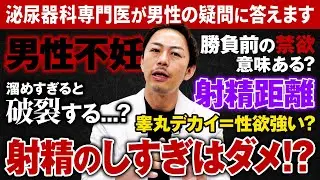 射精のしすぎはダメ？勝負前の禁欲、意味ある？【泌尿器科専門医が解説】