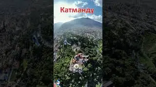 Катманду - Непал / काठमाडौं - नेपाल / Kathmandu - Nepal