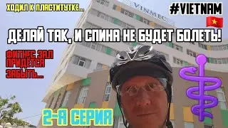 🇻🇳КАК Я ЛЕЧИЛ СПИНУ ВО ВЬЕТНАМЕ. 2-Я СЕРИЯ. ХОДИЛ К ПЛАСТИТУТКЕ И ЧТО Я ТАМ УВИДЕЛ. #ВЬЕТНАМ #НЯЧАНГ