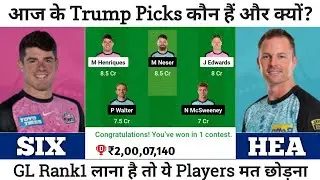 SIX vs HEA Dream11 Team | SIX vs HEA Dream11 BBL T20| SIX vs HEA Dream11 Team Today Match Prediction