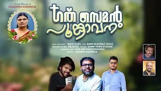 GATSAMEN POOMKAVANAM || ഗത് സെമെൻ പൂങ്കാവനത്തിൽ || MIBIN BABU || BIBIN HEAVENLY VOICE ERUMELY ||