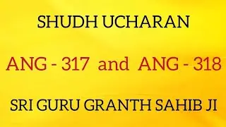 SHUDH UCHARAN ANG 317 - 318 ll GURU GRANTH SAHIB II SARBAT DA BHALA II
