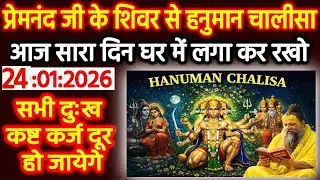 वृंदावन से लाइव हनुमान चालीसा | श्री हनुमान चालीसा Hanuman Chalisa | Vrindavan Hanuman Chalisa