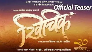 Khichik | Official Teaser | Prathamesh Parab | Pritam SK Patil | Sachin Dhakate