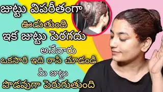 how to get fast hair growth at home in telugu|fast hair growth tips|fast hair growth at home telugu