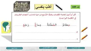 الصف الثالث   اللغة العربية   خط الرقعة   خط النسخ