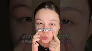 Крем для век арт. на WB #WW149580 (копируйте хештег с WW и вставляйте в поиск валебрис)