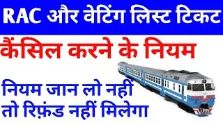 Train Ticket Cancellation Charge 2020 | irctc cancellation charges |
