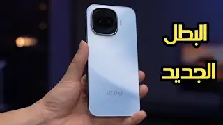 إليك بطل الفئة المتوسطة بدوون منازع في 2026 💪💪 iqoo z11 turbo  | هاتف خاررررق 🔥🔥