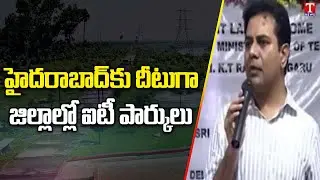 Minister KTR about Rural Technology Policy & Adilabad District Development | T News
