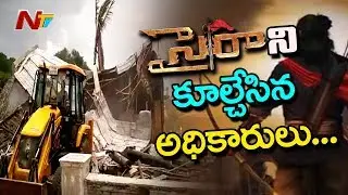 Megastar Chiranjeevi's Sye Raa Set Demolished by Revenue Officials | NTV