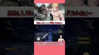 【ドズル】【1/10】✂ちょうど1年前は&hellip;【モンスターハンター：ワールド】　   @dozle_sub   【切り抜き✂】　#ドズル社切り抜き