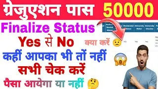 Bihar Graduation Scholarship 2025 | Finalize Status YES से NO क्यों होने लगा | कहीं आपका भी तों नहीं