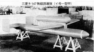 World War II - Japanese Rocket Technology ( 第二次世界大戦の昭和ロケット技術 )