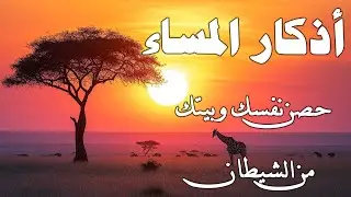 أذكار المساء بصوت القارئ علاء عقل - DZIKIR MALAM (Indonisian Translation) By Alaa Aqel