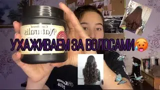 ЛУЧШАЯ МАСКА ДЛЯ РОСТА ВОЛОС💞 #маска #уходзаволосами