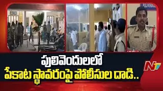 Police Raid on Gambling Spot in Pulivendula | NTV Telugu