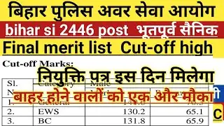 Bihar si Ex. Servicemen final merit list | Bihar si ex servicemen cut off | BPSSC news