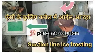 Trane ductable ac not cooling suction pipe ice frosting l why coming ice on the ductable ac