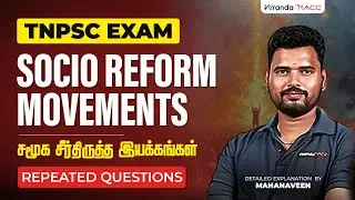 TNPSC EXAM I SOCIAL REFORM MOVEMENTS I REPEATED QUESTIONS I BY MAHA NAVEEN