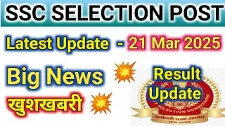 ssc phase 12 final result || phase 11 final result || phase 12 latest update || phase 11 update