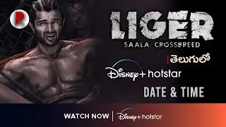 Liger Ott Release Date | RatpacCheck | Liger Ott | Liger Ott Release Date Telugu | Telugu movies