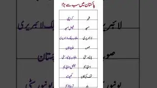 Biggest Landmarks of Pakistan 🇵🇰#Pakistan #BiggestInPakistan #FactsAboutPakistan