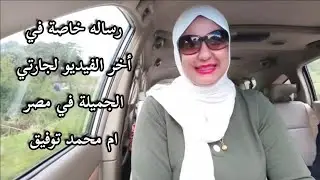 انتي عايزه تتهزئي وانا من عيني ههزئك اللي مابيحبش الكلام الوحش مايدخلش