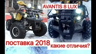 Avantis 8 Lux 2018 год отличия новой техники