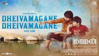 Dheivamagane Dheivamagane - Video Song | Maaman | Soori | Prasanth Pandiyaraj | Hesham Abdul Wahab