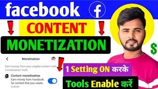 Facebook Monetize Kaise kare | facebook monetization setup | content monetization tools kaise milega
