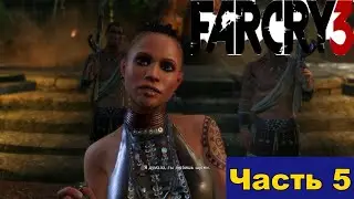 Добрался до главного у Ракьят это Цытра сестра Васа в  Far Cry 3 [Часть 5]